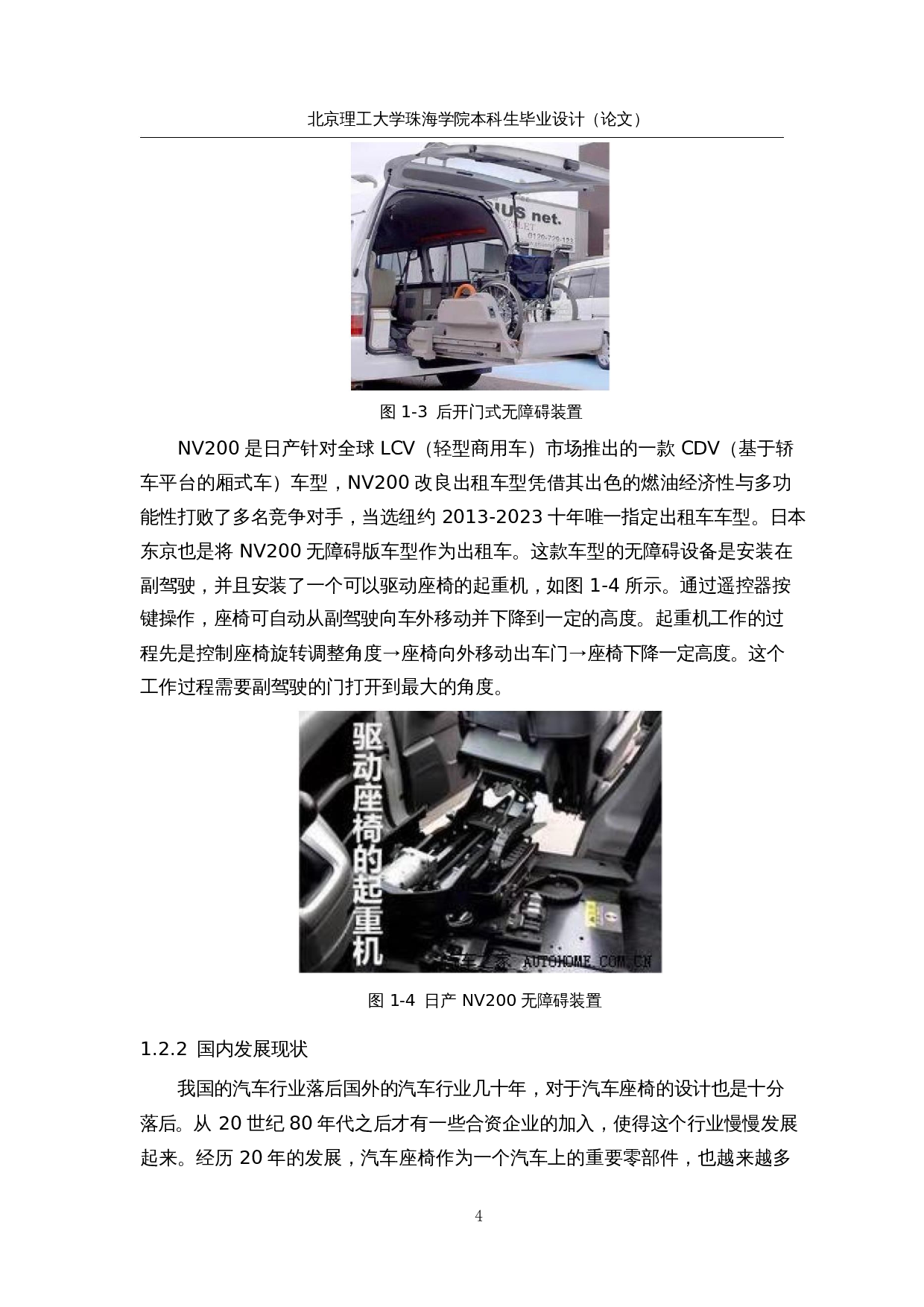 便于残疾人上下车的座椅设计--电控装置-18738字.docx 第9页