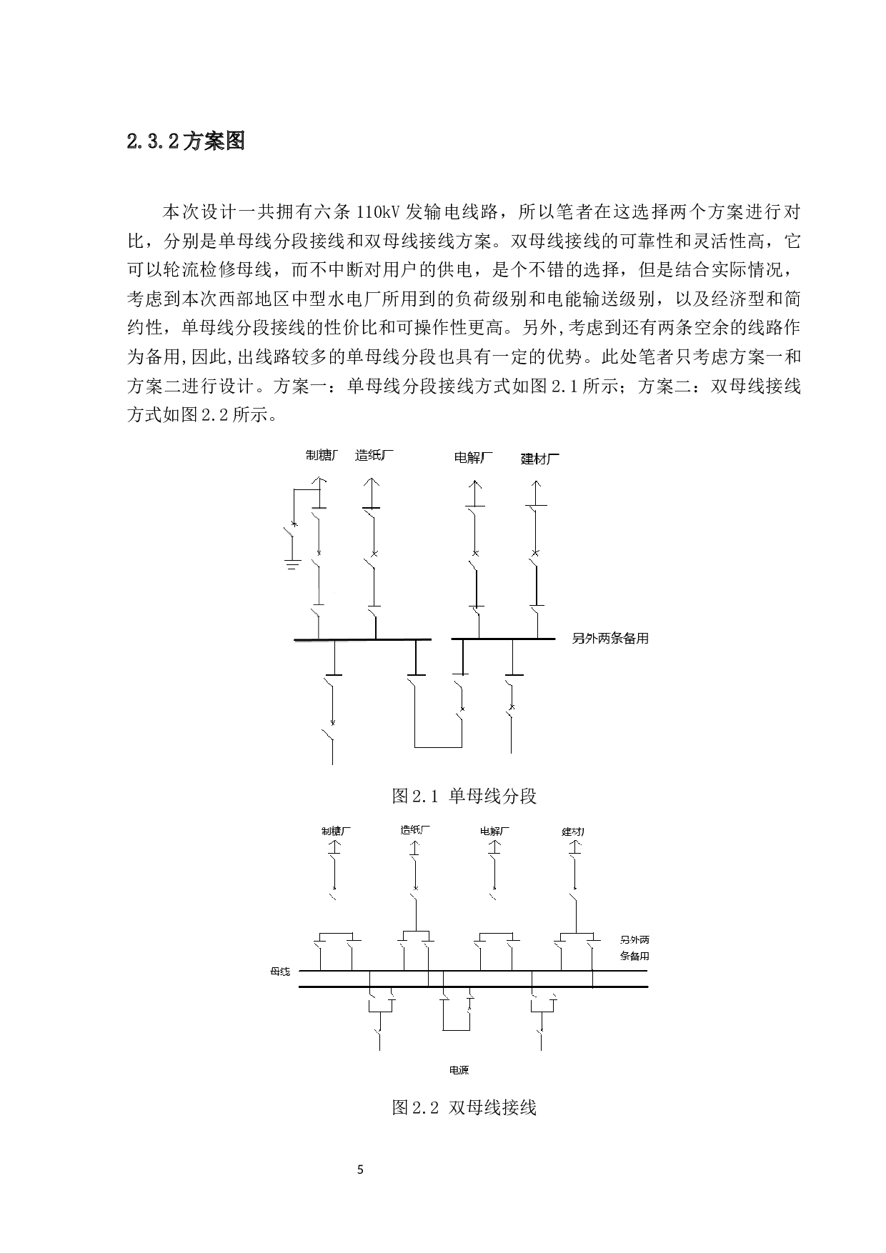 西部地区中型水电厂的电气部分设计-10254字.docx 第9页