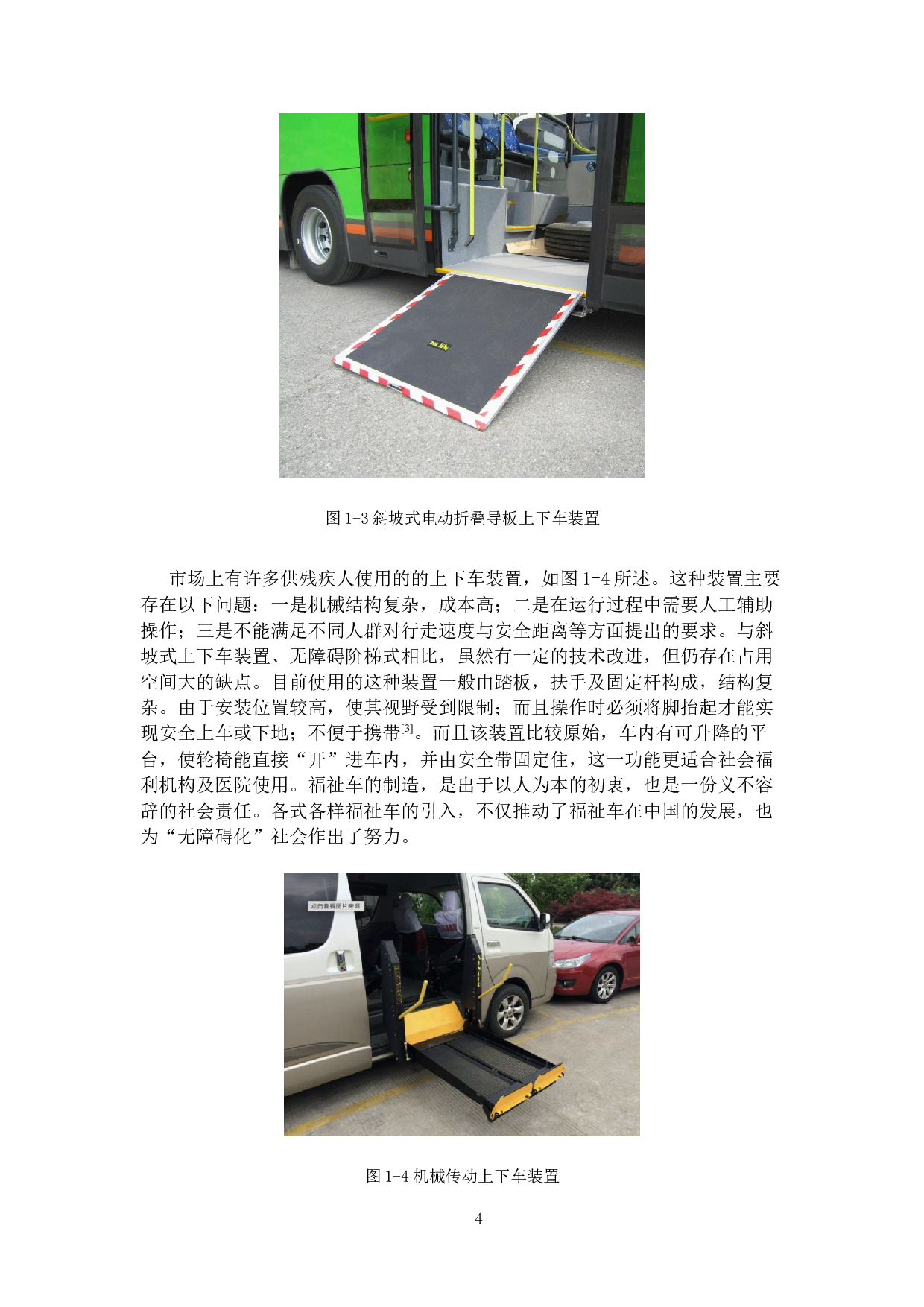 便于残疾人上下车的座椅-机械结构设计-17133字.docx 第8页