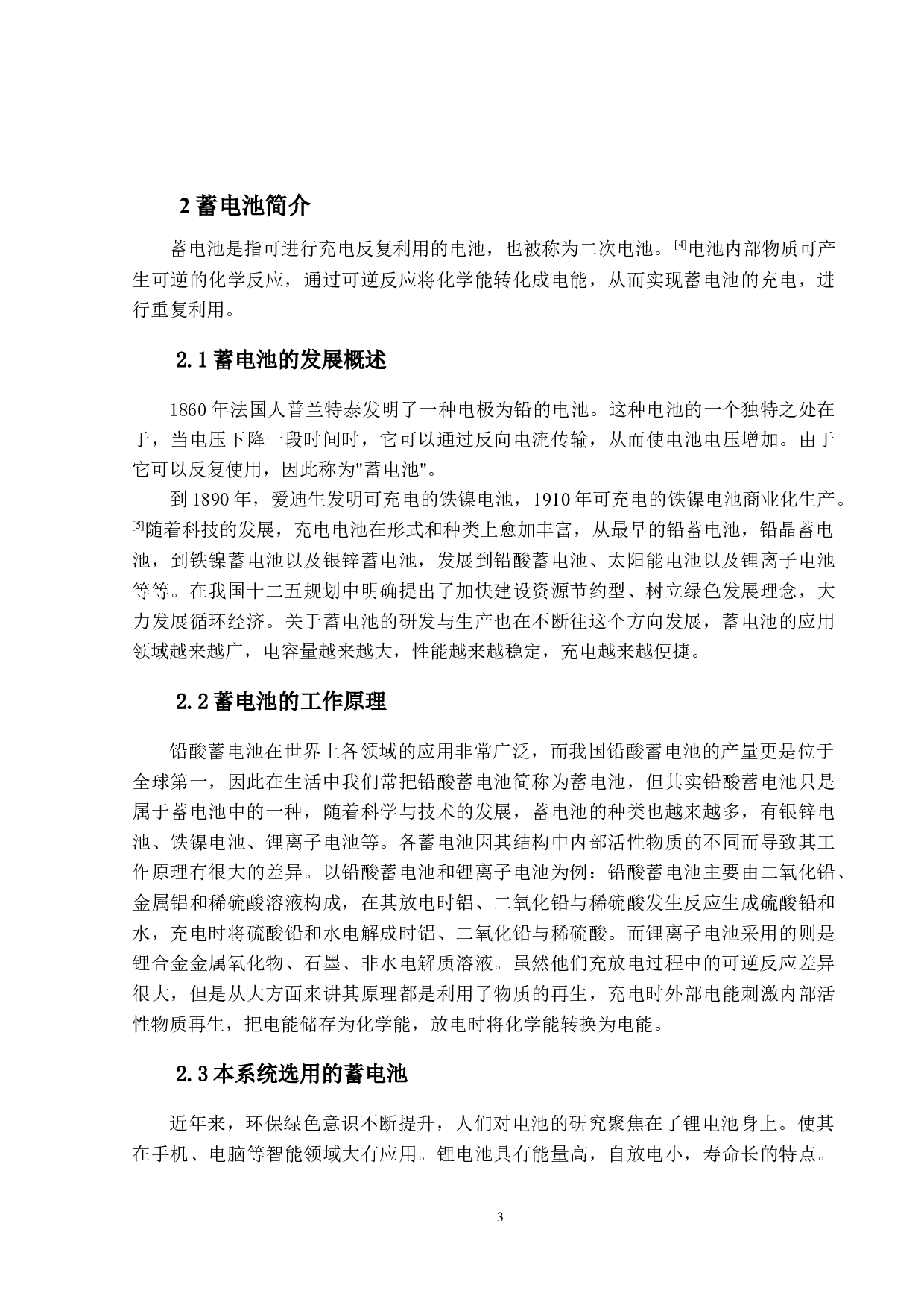 蓄电池容量智能检测系统设计-14746字.docx 第8页