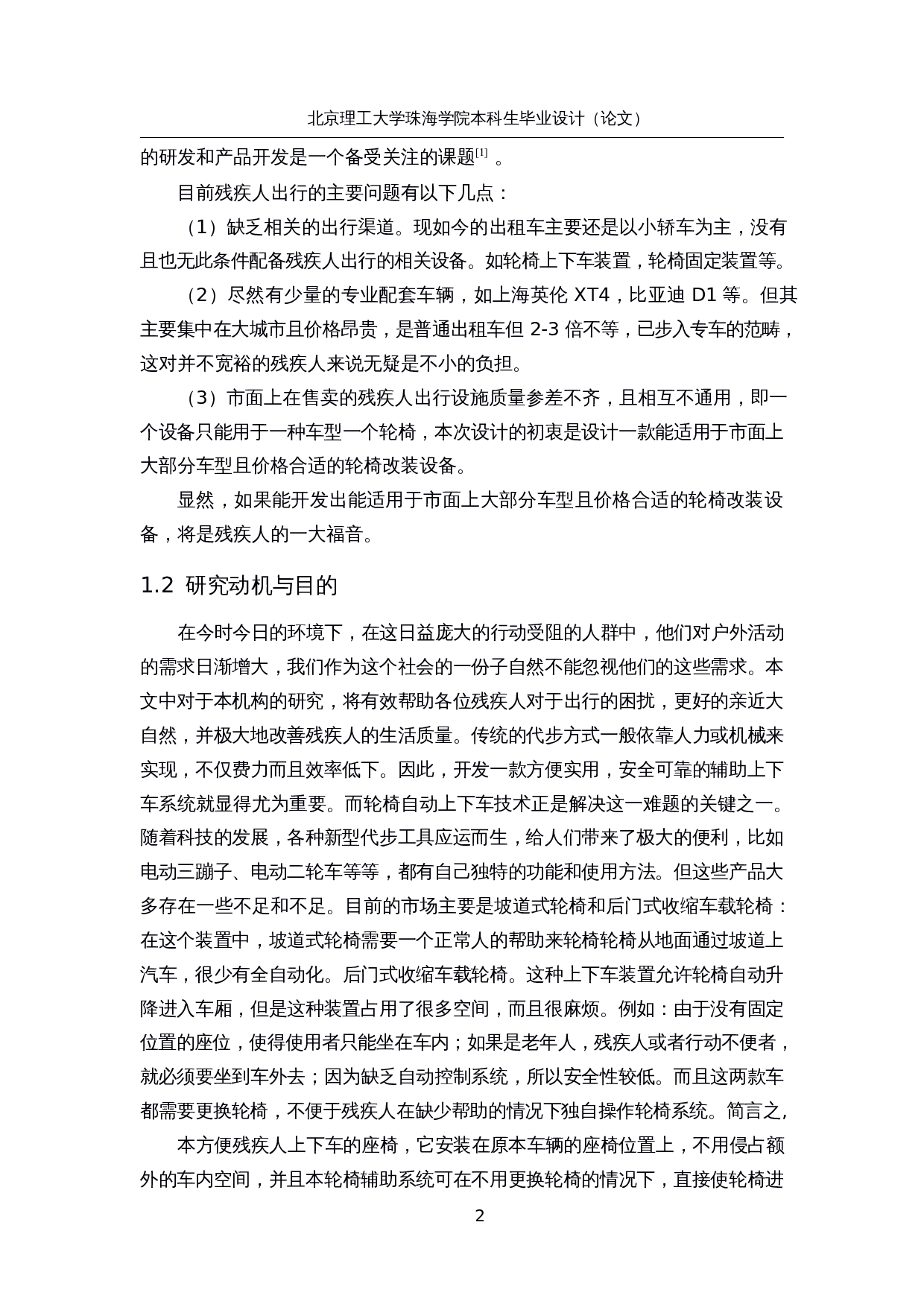 便于残疾人上下车的座椅&mdash;&mdash;机械结构设计-18035字.docx 第7页