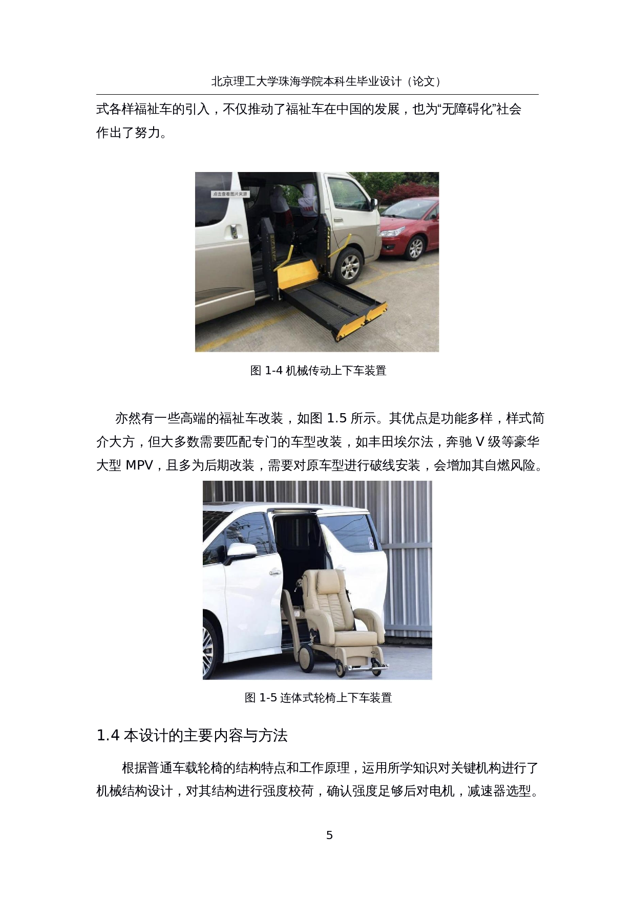 便于残疾人上下车的座椅&mdash;&mdash;机械结构设计-18035字.docx 第10页