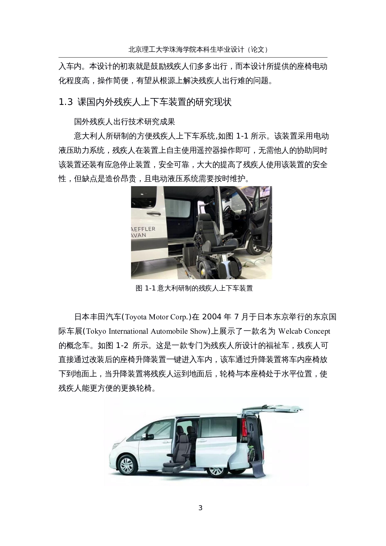 便于残疾人上下车的座椅&mdash;&mdash;机械结构设计-18035字.docx 第8页