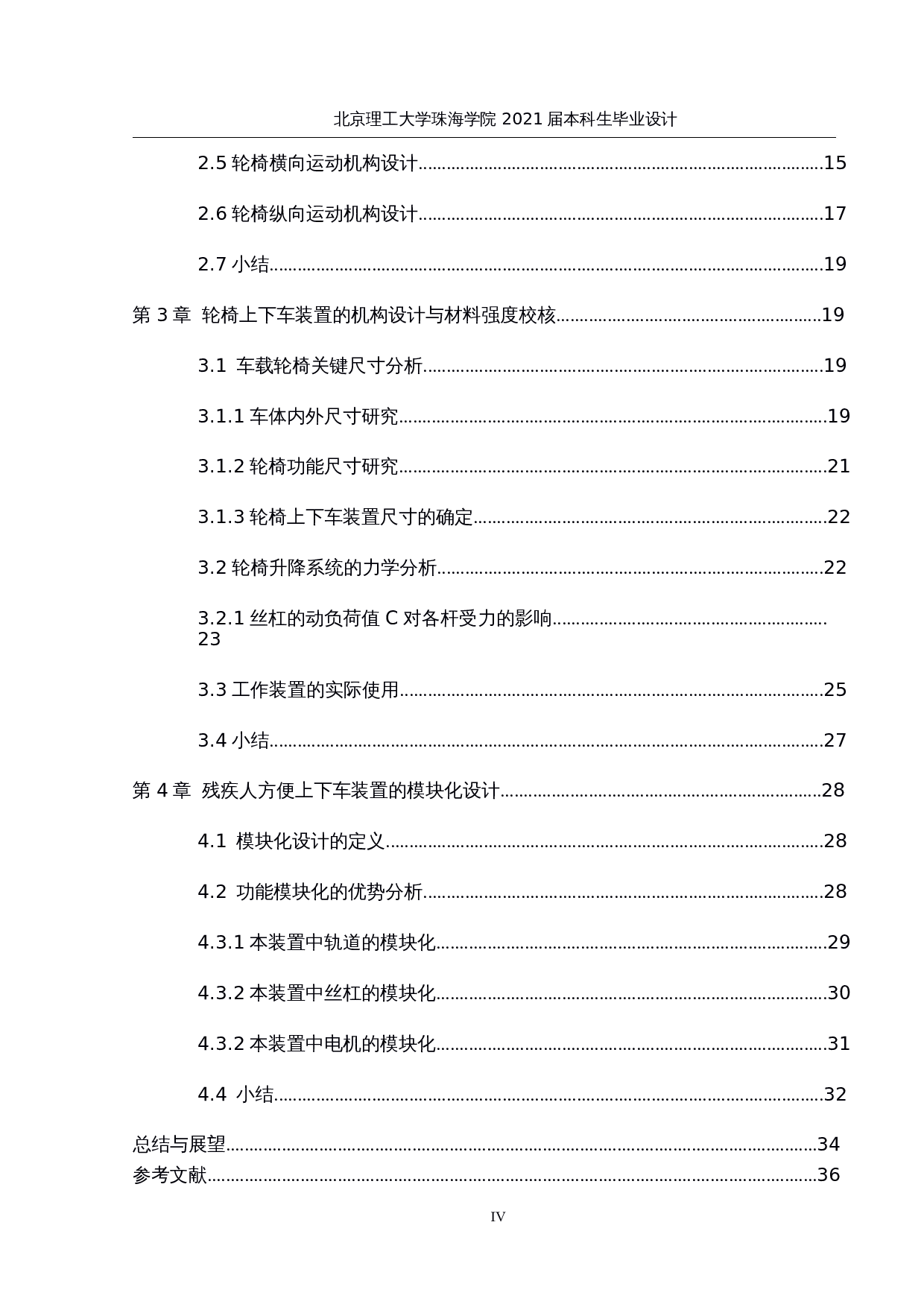 便于残疾人上下车的座椅&mdash;&mdash;机械结构设计-18035字.docx 第4页