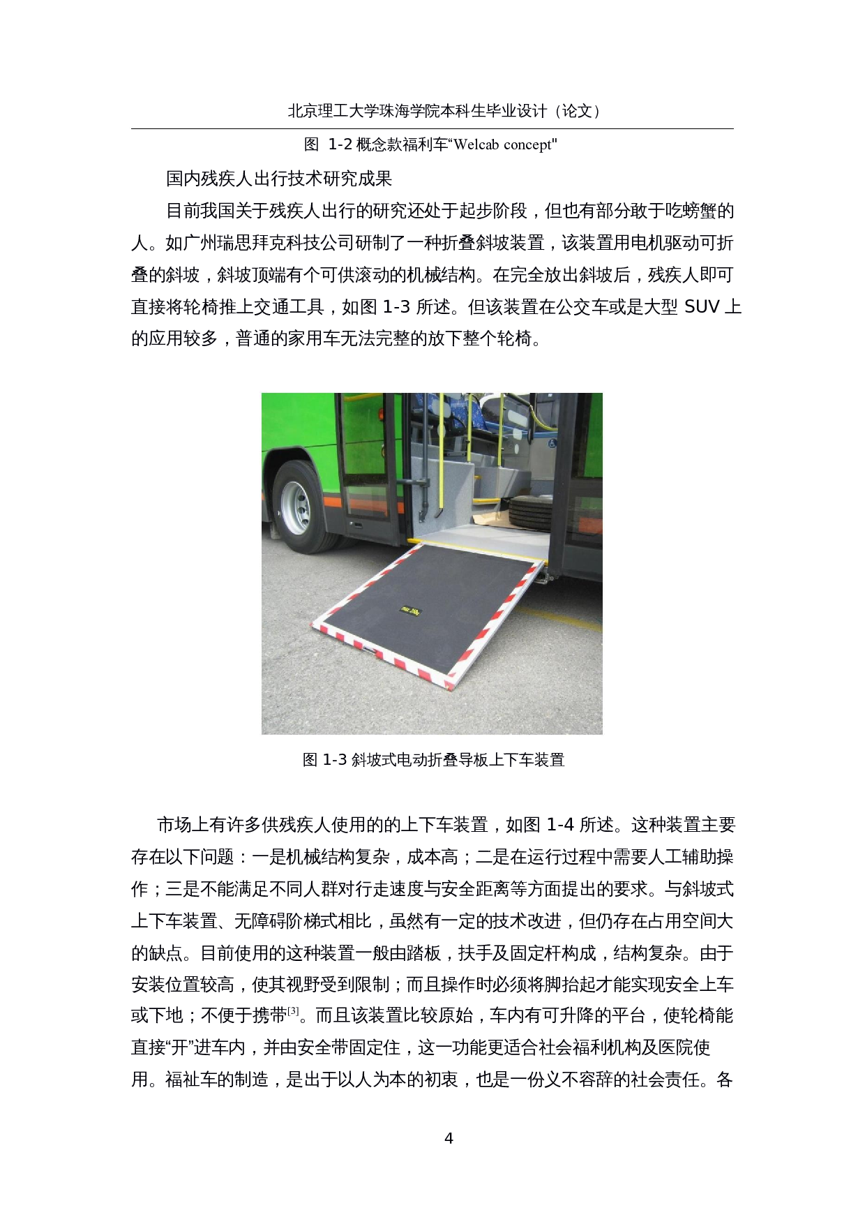 便于残疾人上下车的座椅&mdash;&mdash;机械结构设计-18035字.docx 第9页
