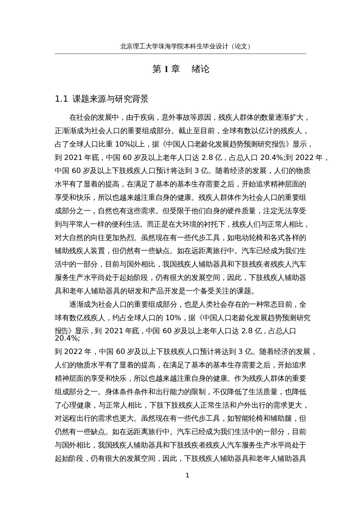 便于残疾人上下车的座椅&mdash;&mdash;机械结构设计-18035字.docx 第6页