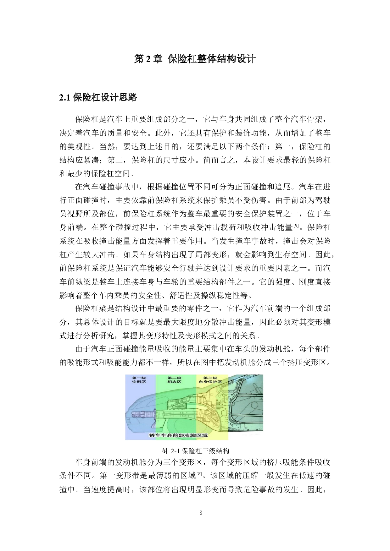 机动车低速撞击下卸力式保险杠设计-21228字.docx 第10页