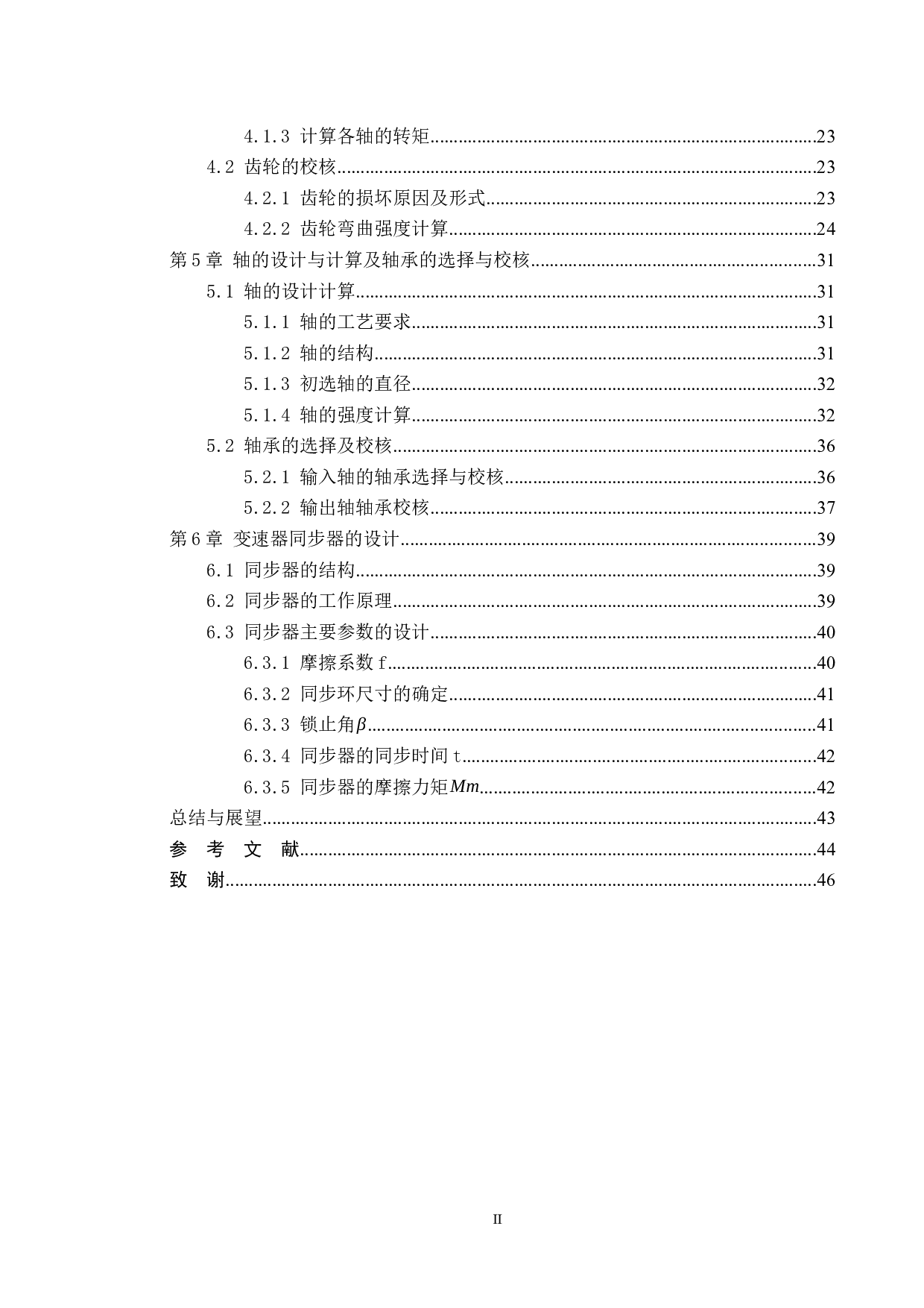 五菱汽车变速器的设计与分析-17727字.docx 第4页