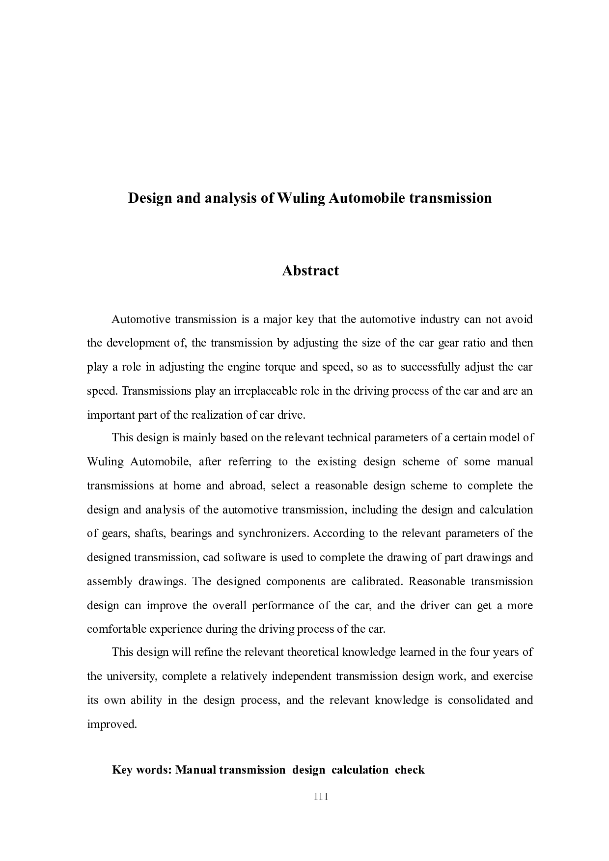 五菱汽车变速器的设计与分析-17727字.docx 第2页