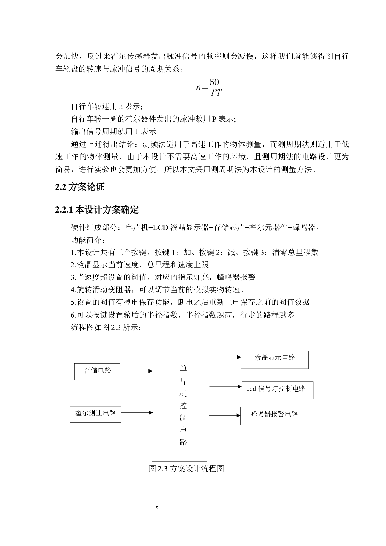 自行车测速系统设计-10985字.docx 第9页