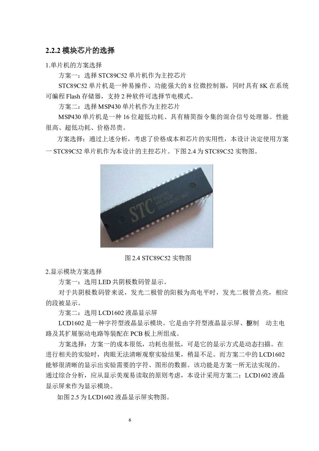 自行车测速系统设计-10985字.docx 第10页