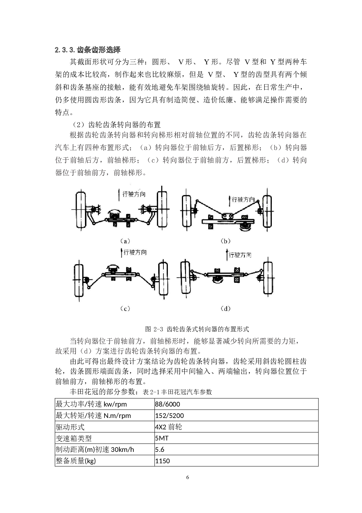 丰田花冠轿车转向系统设计-11527字.docx 第9页
