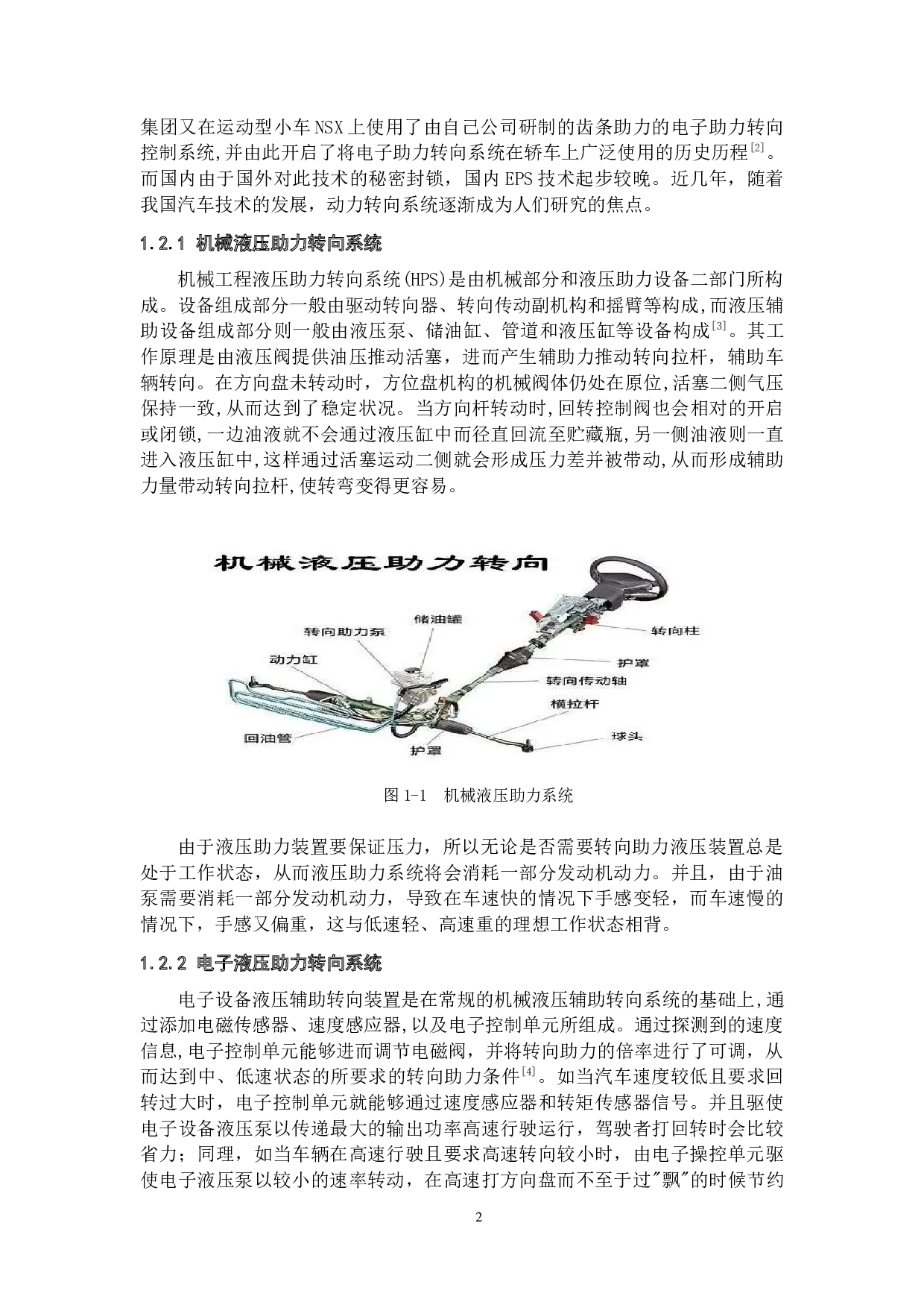 丰田卡罗拉的电动助力转向系统的设计与仿真-16642字.docx 第6页