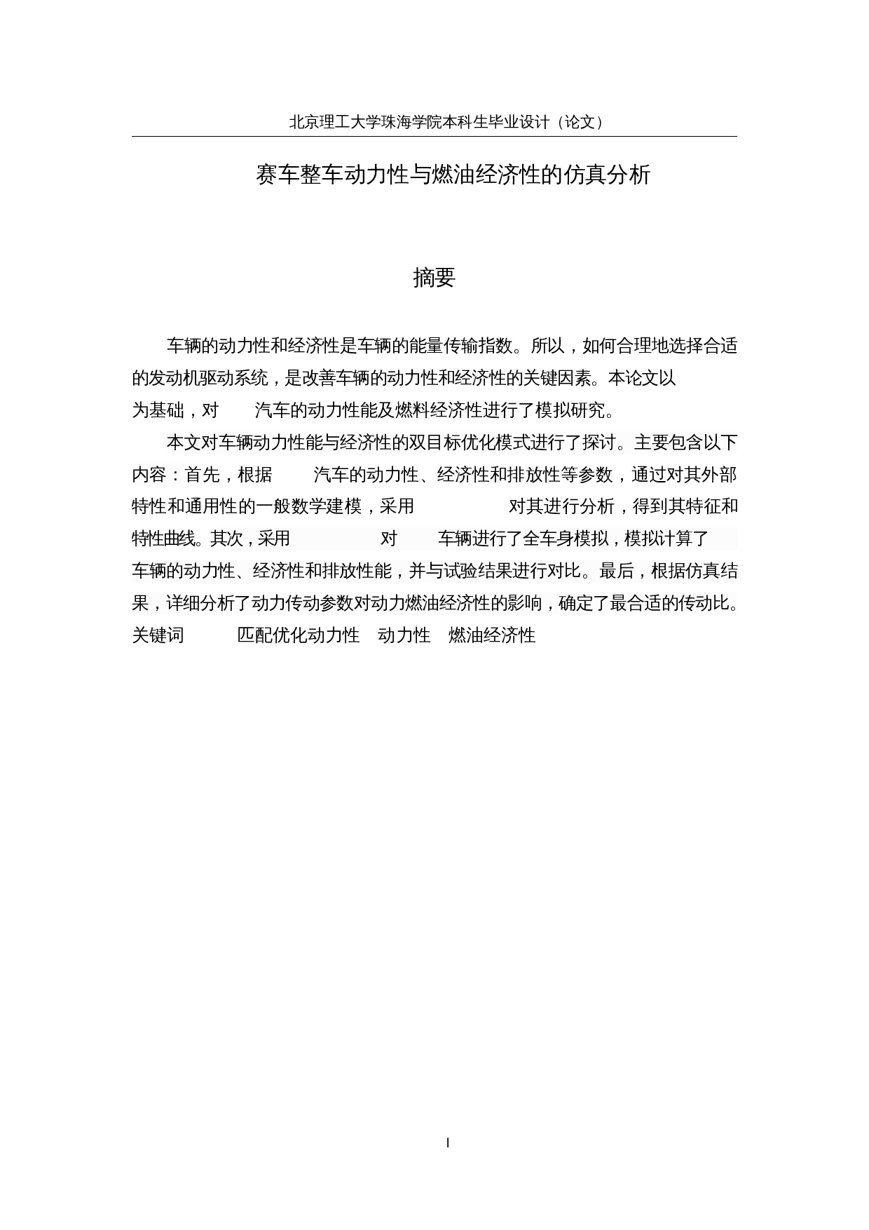 FSC赛车整车动力性与燃油经济性的仿真分析-17050字.docx 第1页