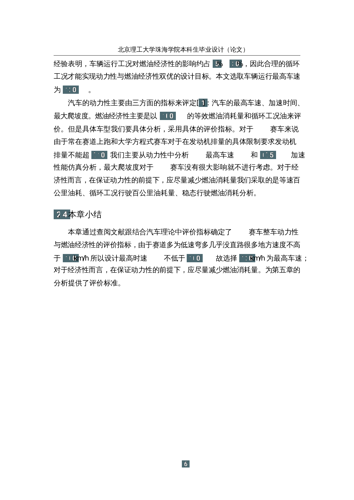 FSC赛车整车动力性与燃油经济性的仿真分析-17050字.docx 第10页