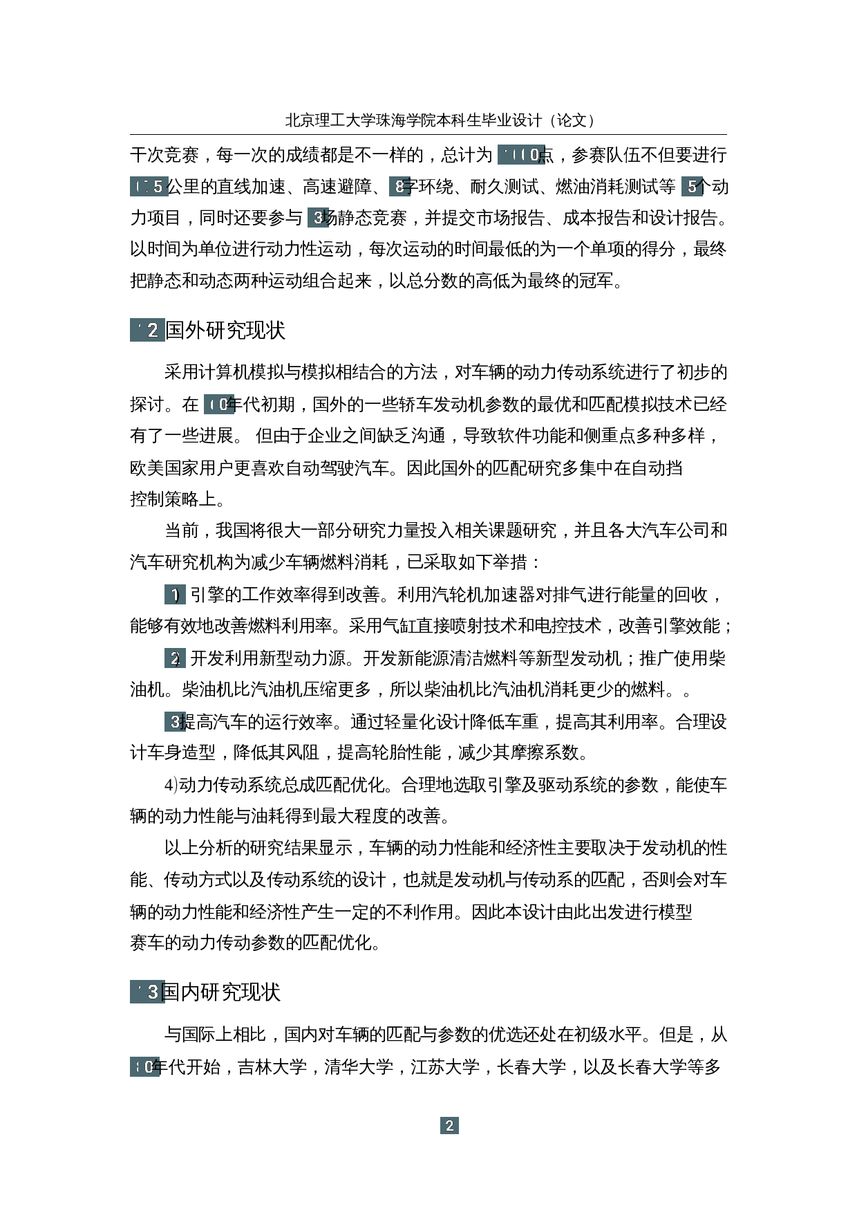 FSC赛车整车动力性与燃油经济性的仿真分析-17050字.docx 第6页