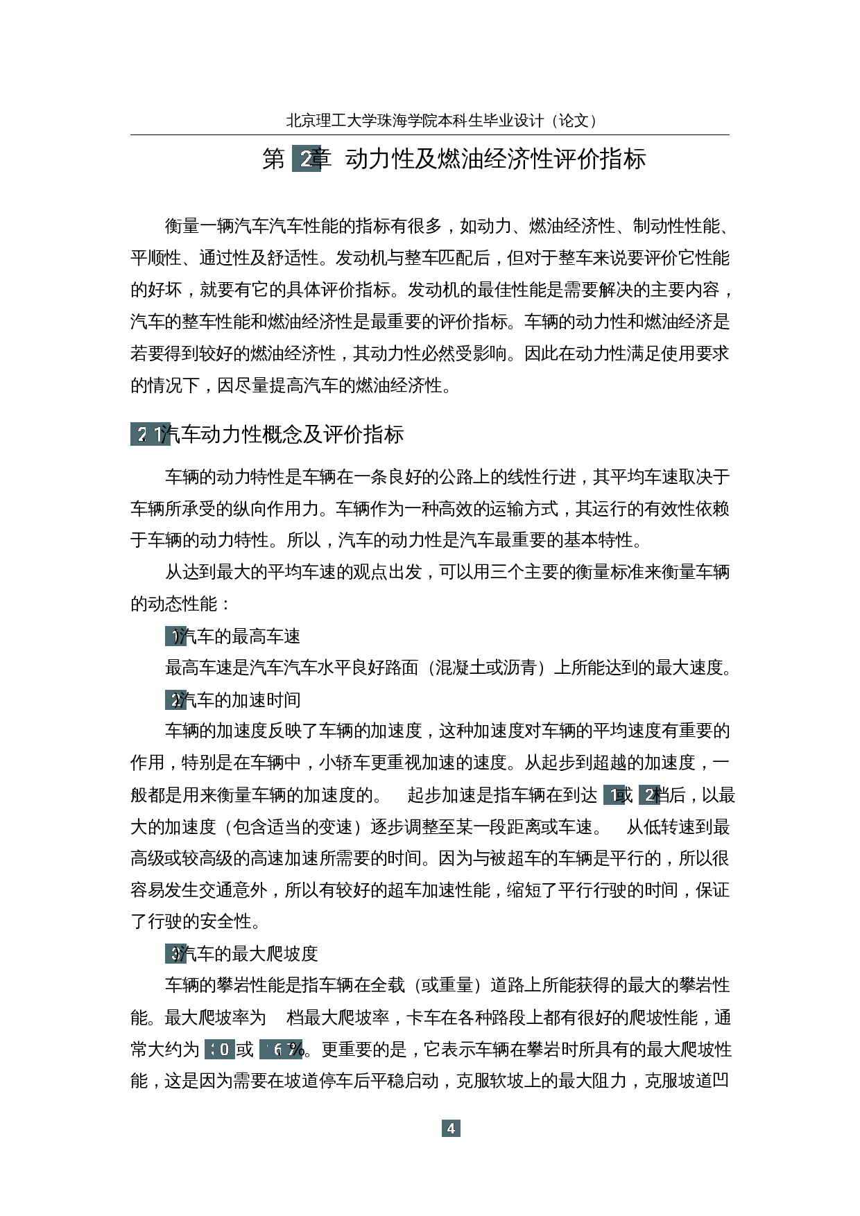 FSC赛车整车动力性与燃油经济性的仿真分析-17050字.docx 第8页