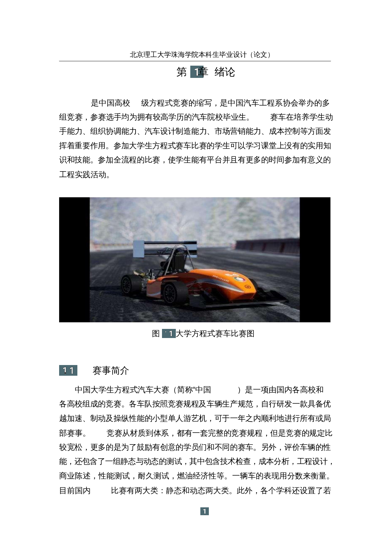 FSC赛车整车动力性与燃油经济性的仿真分析-17050字.docx 第5页