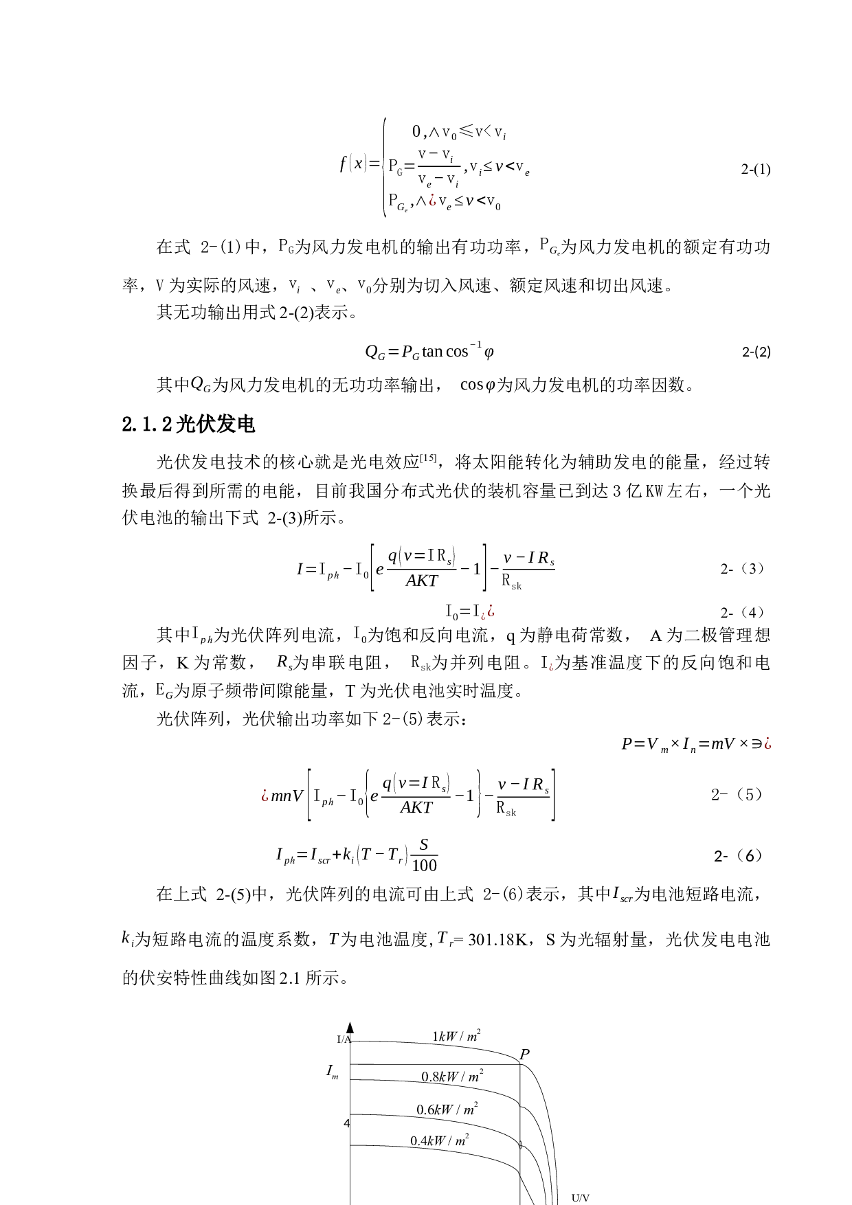 考虑配网损耗和安全裕度的分布式电源调度研究-14604字.docx 第8页