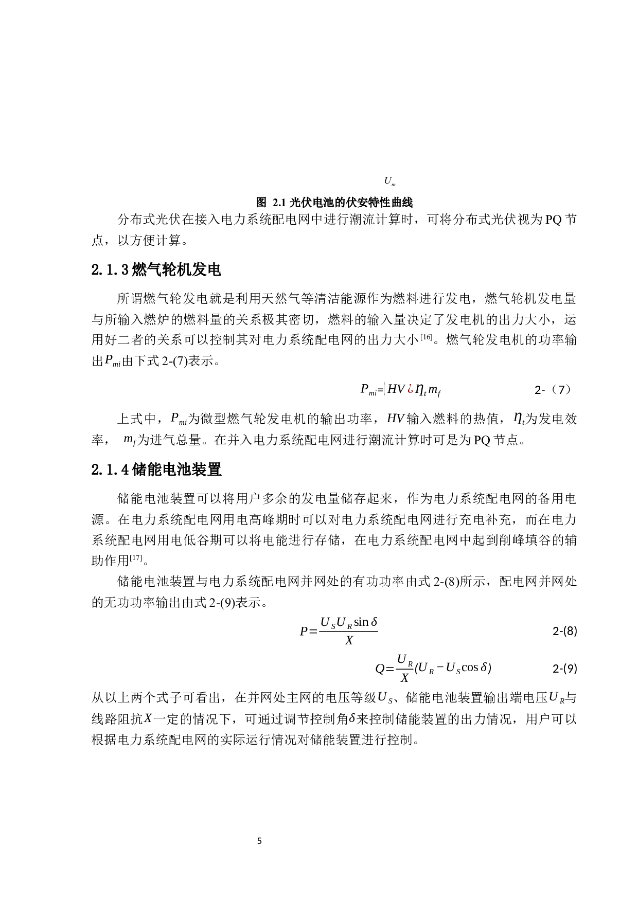 考虑配网损耗和安全裕度的分布式电源调度研究-14604字.docx 第9页