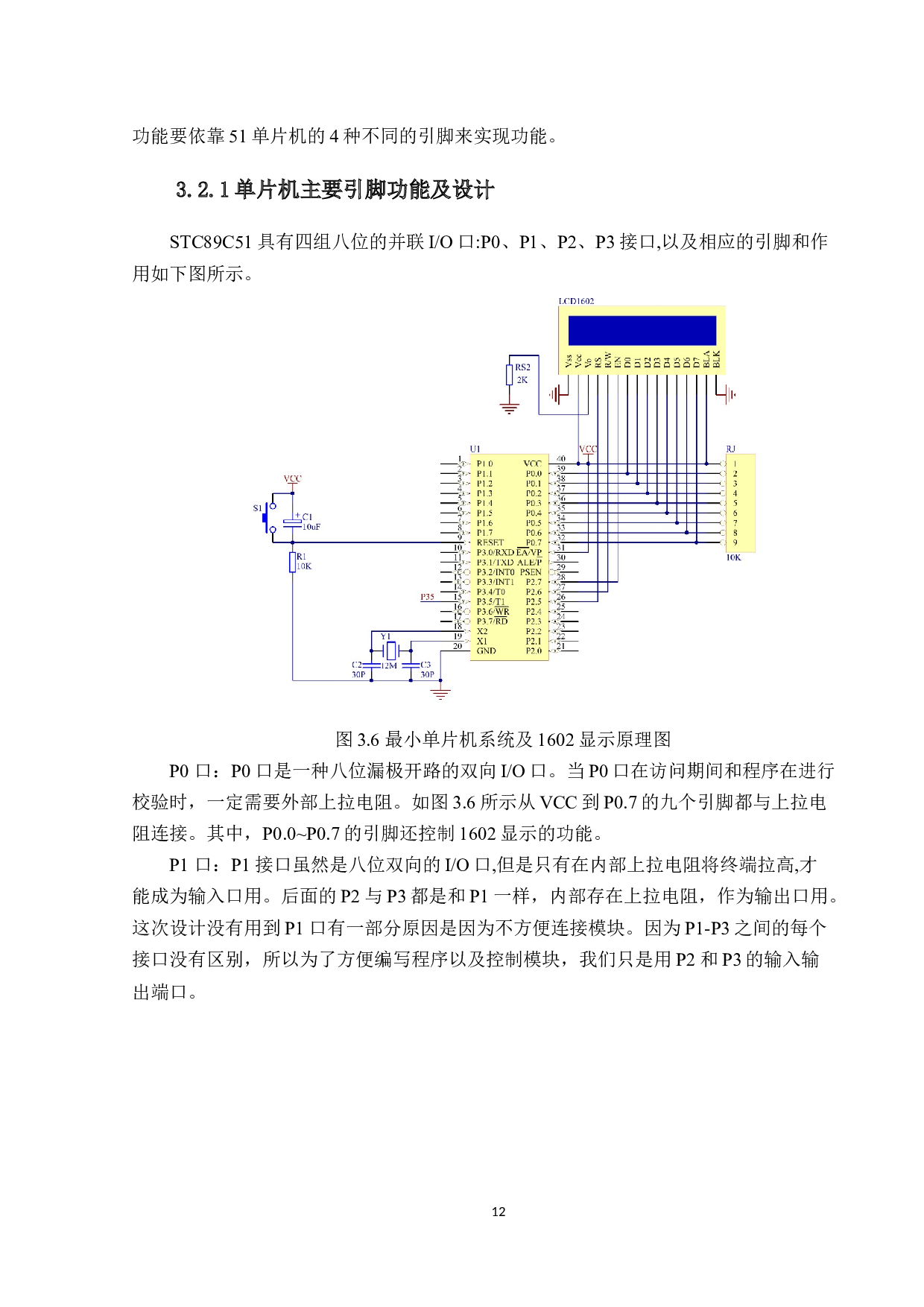 绝缘电阻测试系统设计-9975字.docx 第10页