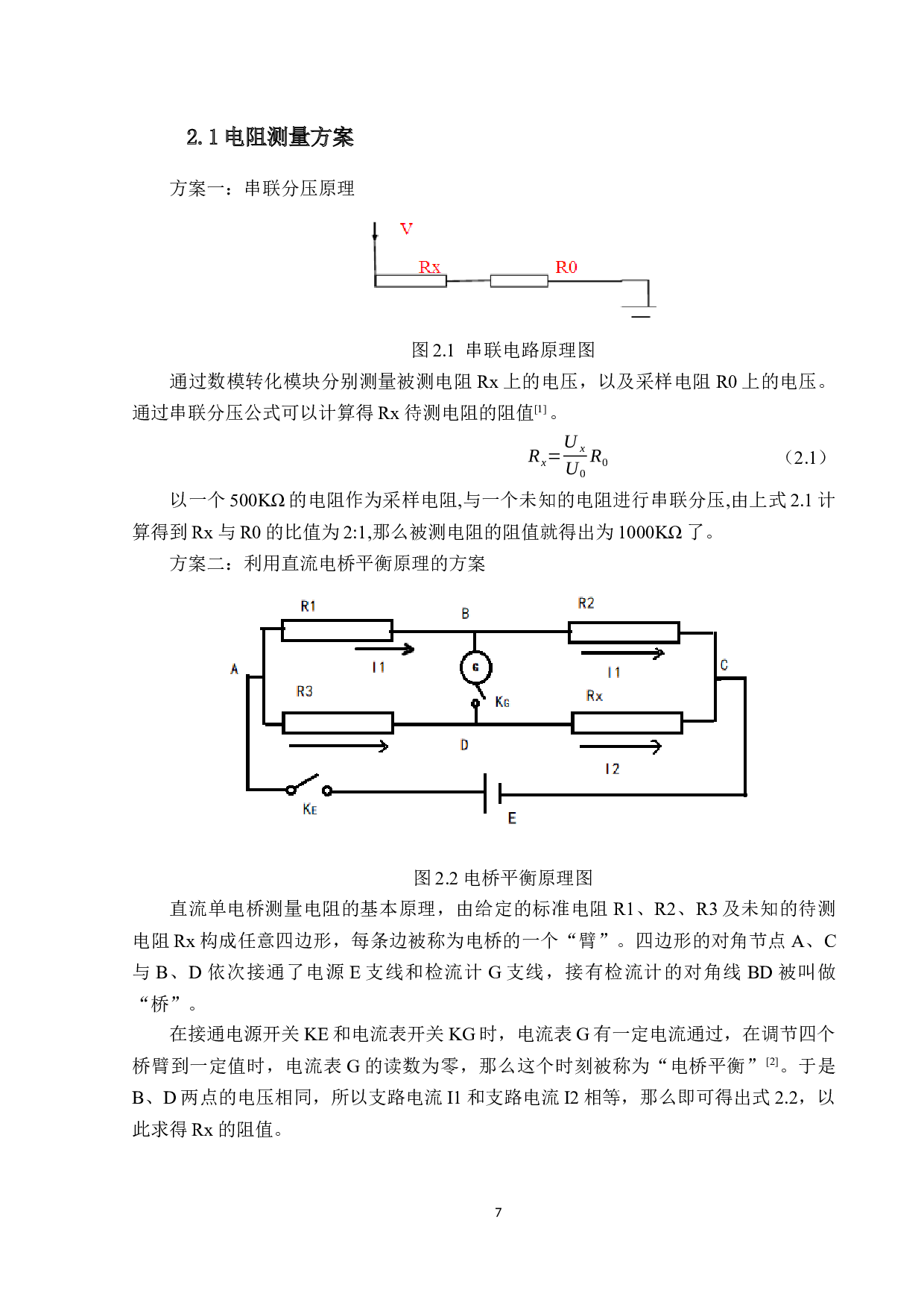 绝缘电阻测试系统设计-9975字.docx 第5页