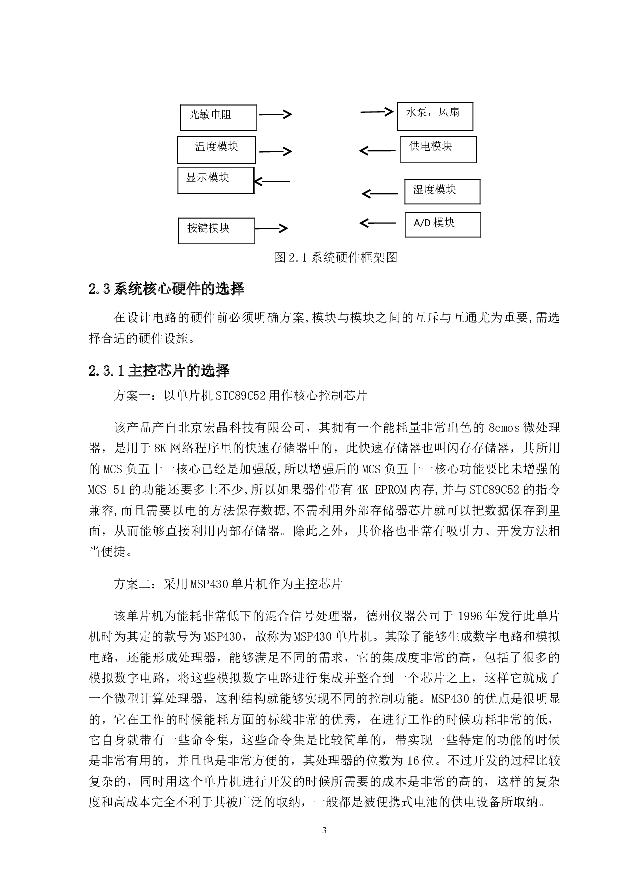 盆栽自动浇水系统设计与实现-14776字.doc 第7页