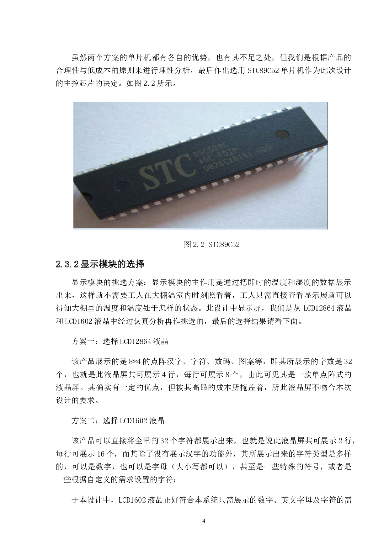 盆栽自动浇水系统设计与实现-14776字.doc 第8页