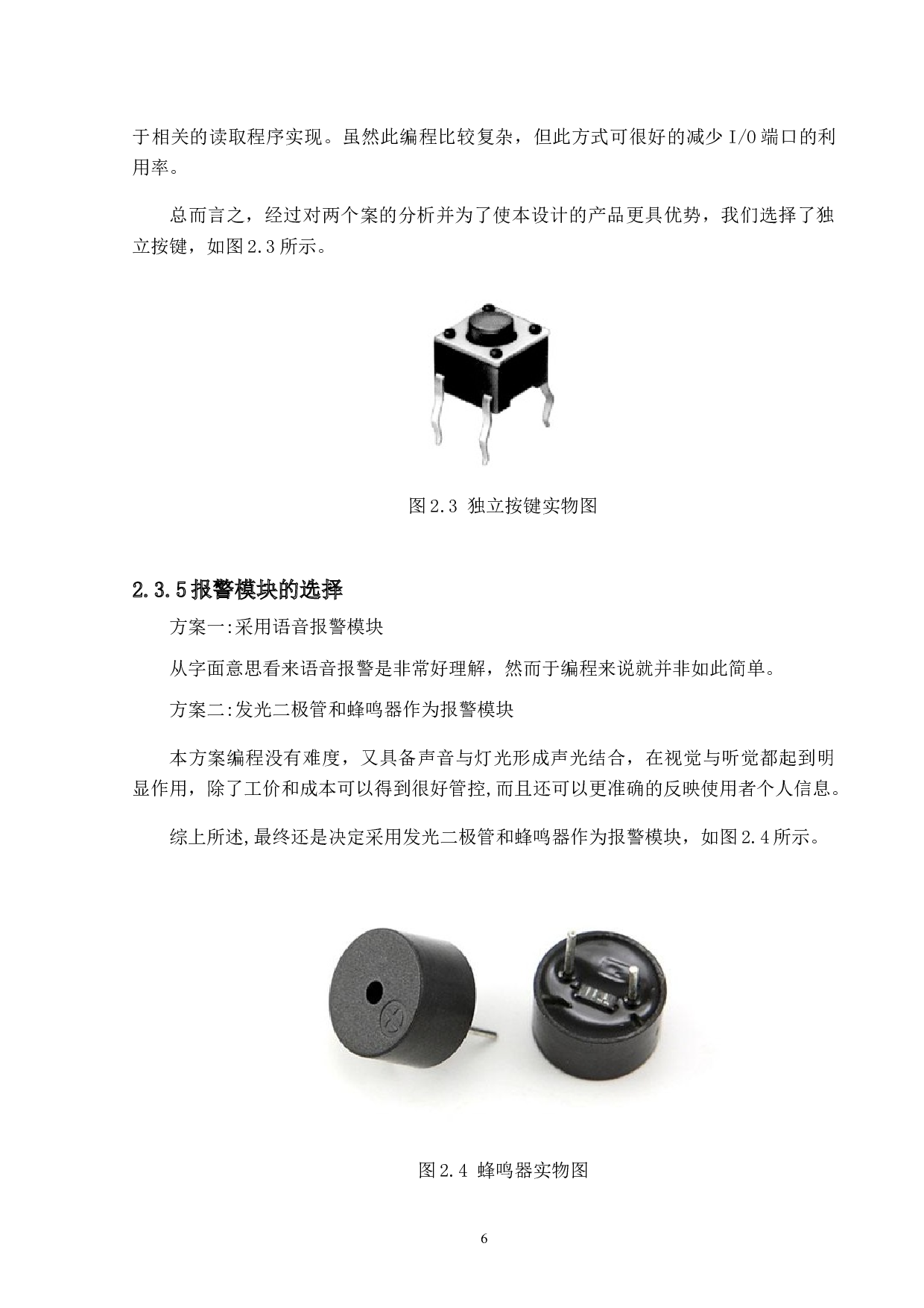 盆栽自动浇水系统设计与实现-14776字.doc 第10页