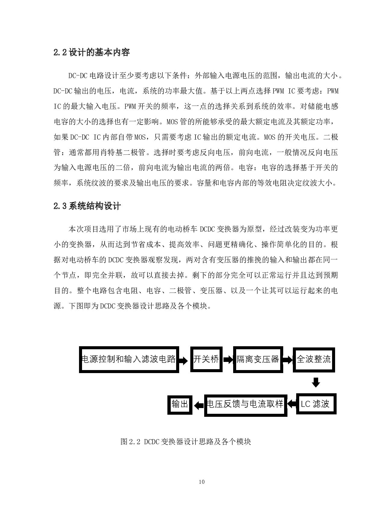 电动车DCDC转换器的硬件设计-7707字.docx 第8页