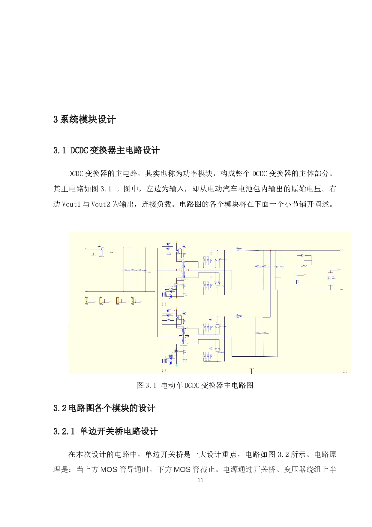 电动车DCDC转换器的硬件设计-7707字.docx 第9页