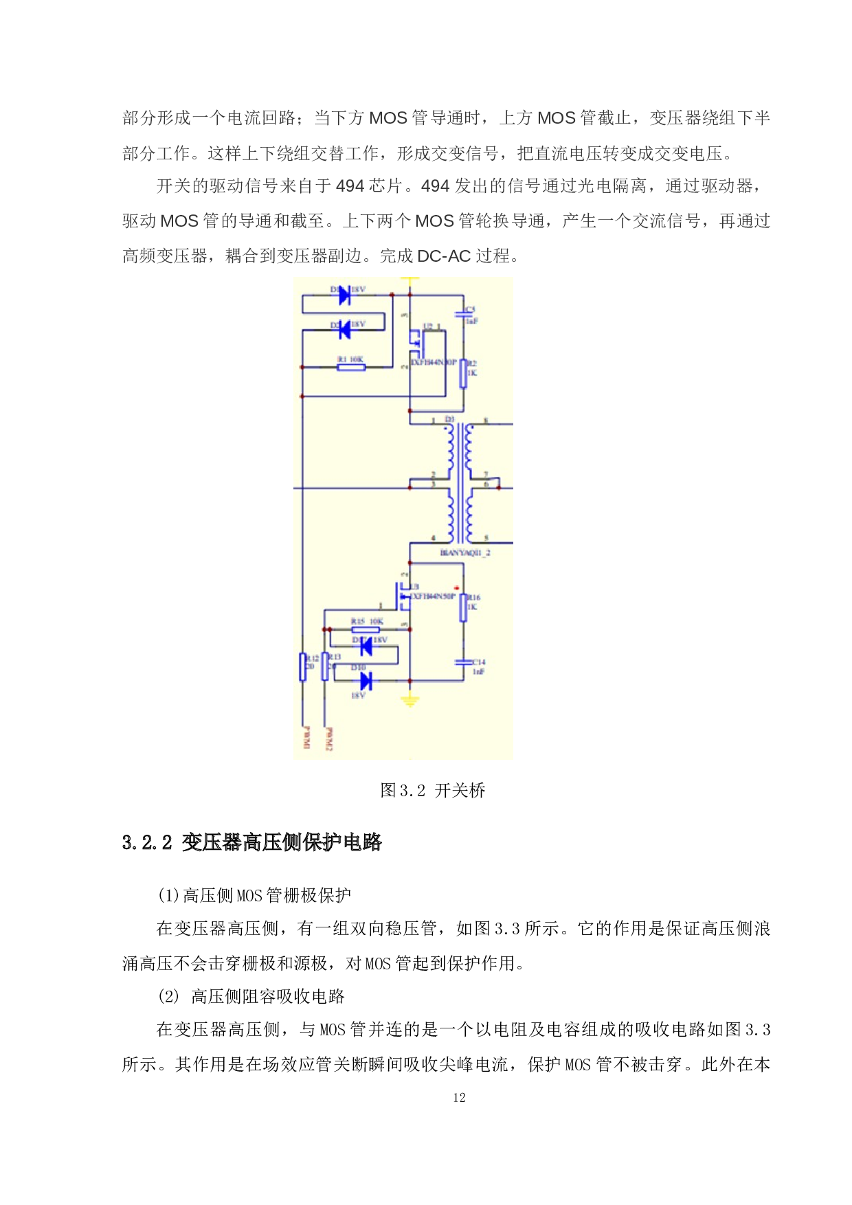 电动车DCDC转换器的硬件设计-7707字.docx 第10页