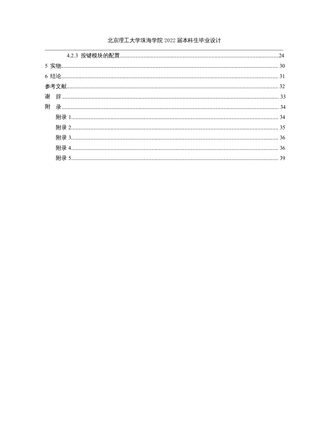 随身携带消毒口罩盒的研制-10176字.docx 第4页