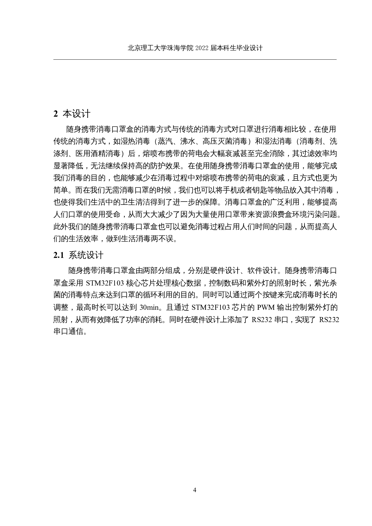 随身携带消毒口罩盒的研制-10176字.docx 第8页