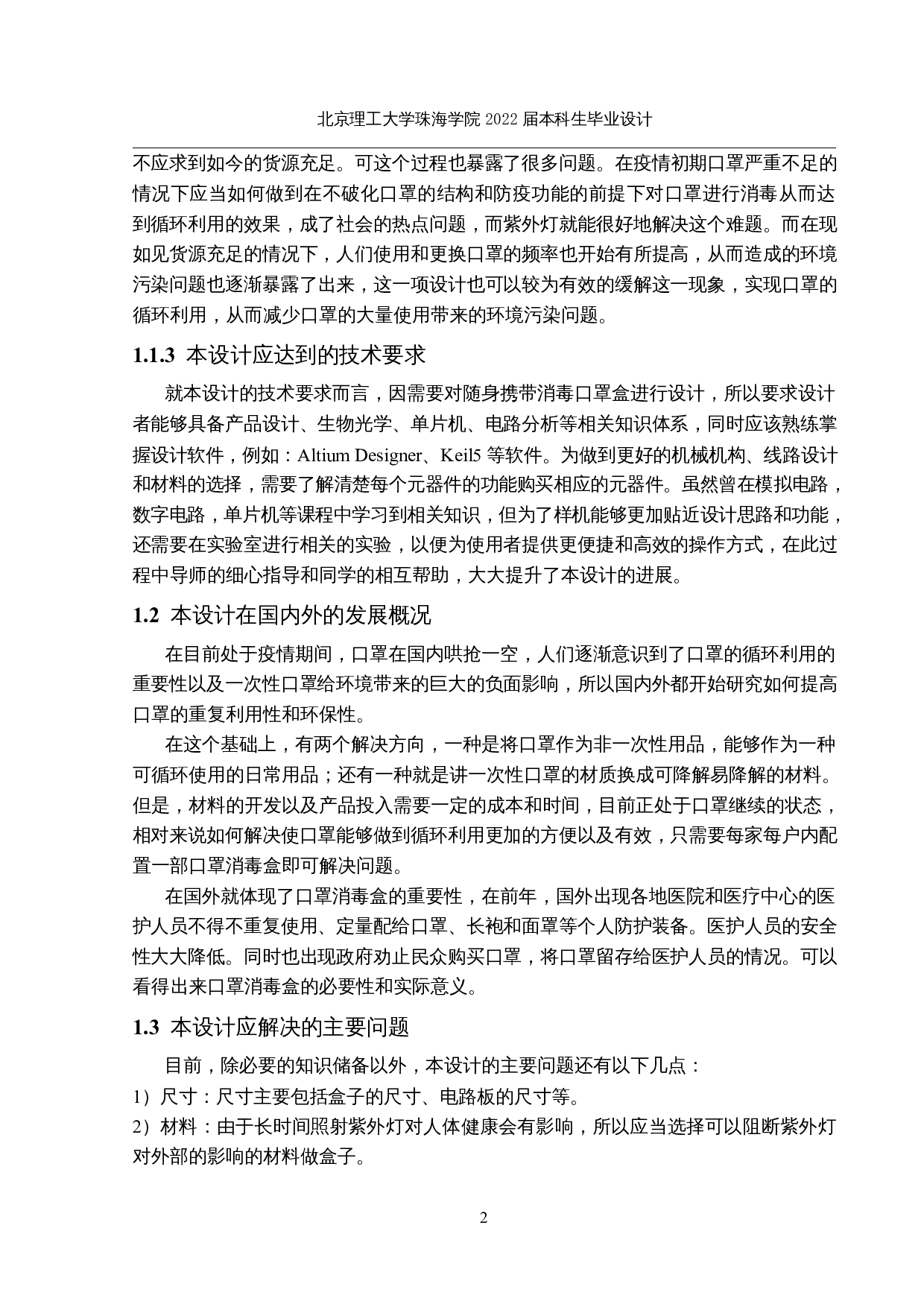 随身携带消毒口罩盒的研制-10176字.docx 第6页