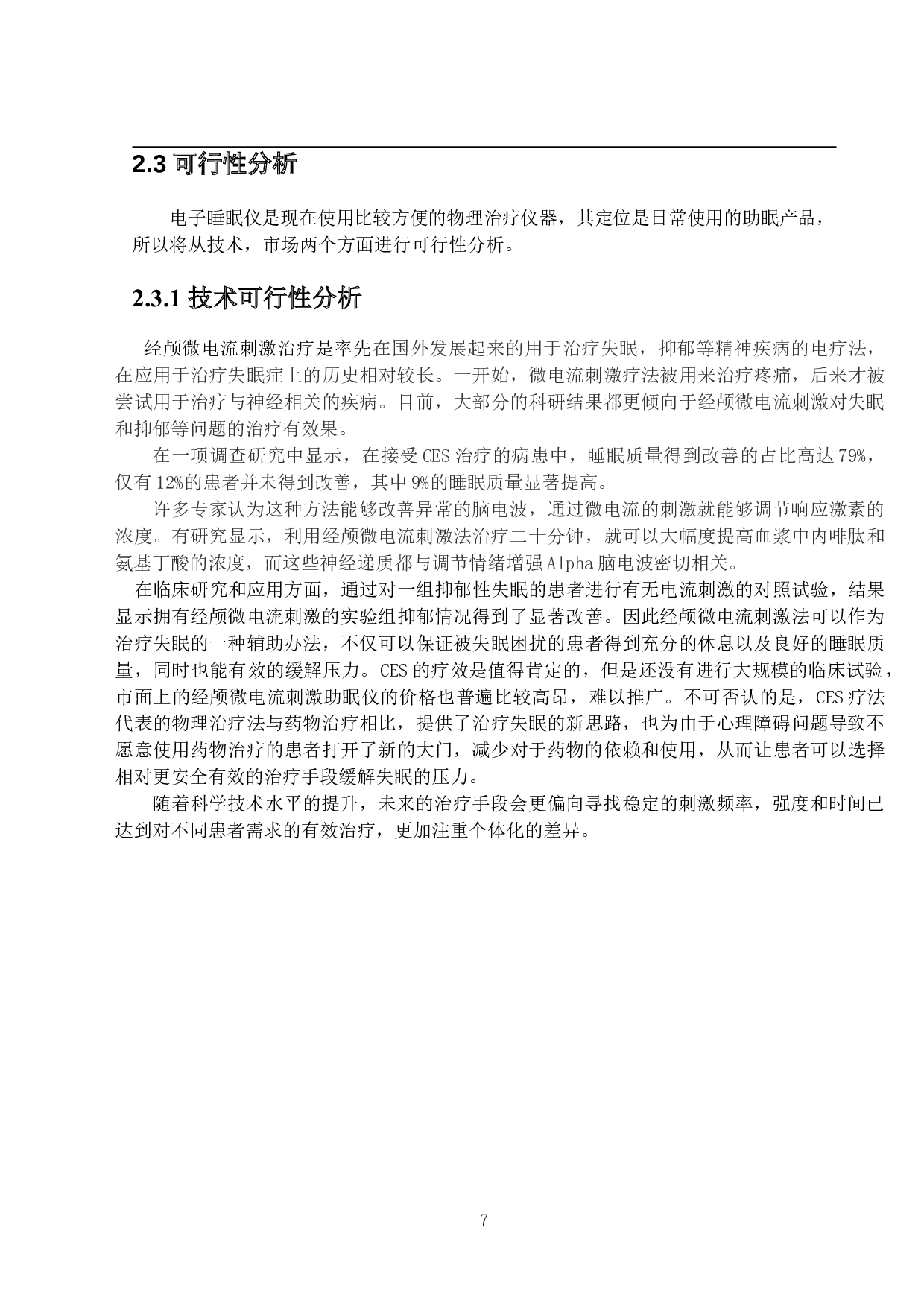 电子助眠仪的研制-9845字.docx 第10页