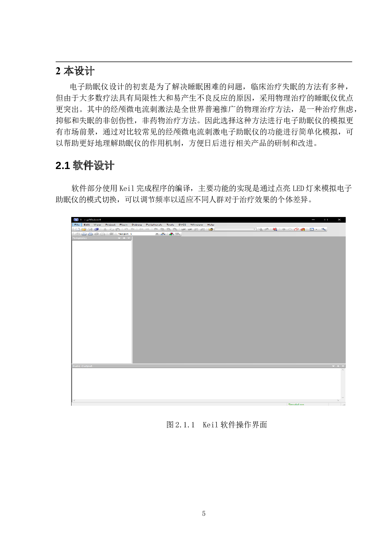 电子助眠仪的研制-9845字.docx 第8页