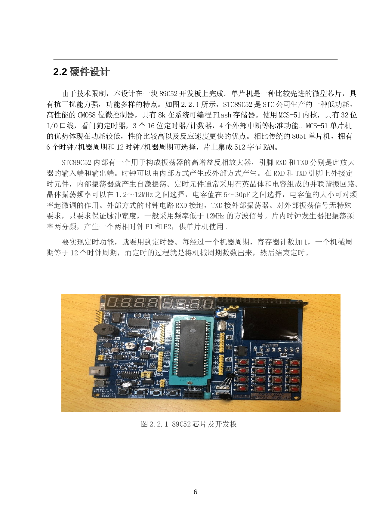 电子助眠仪的研制-9845字.docx 第9页