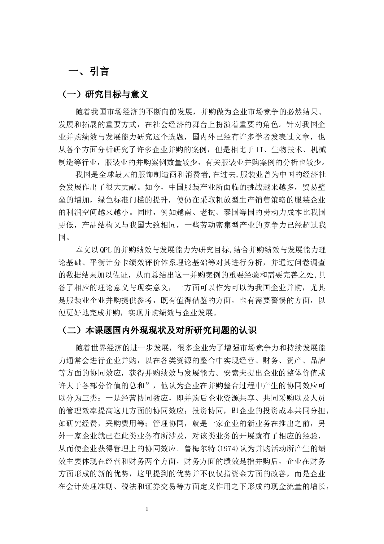 QPL公司并购绩效与发展能力研究-30768字.docx 第4页