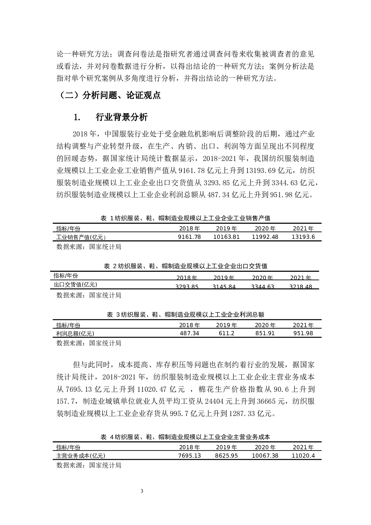 QPL公司并购绩效与发展能力研究-30768字.docx 第6页