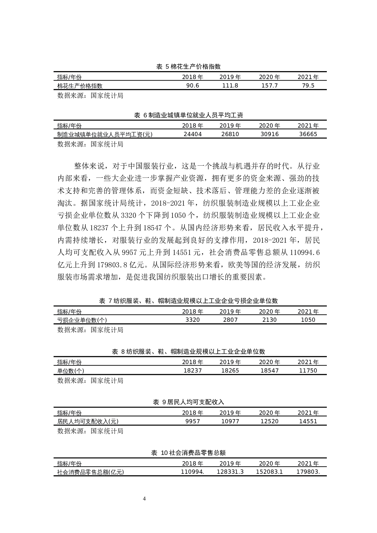 QPL公司并购绩效与发展能力研究-30768字.docx 第7页