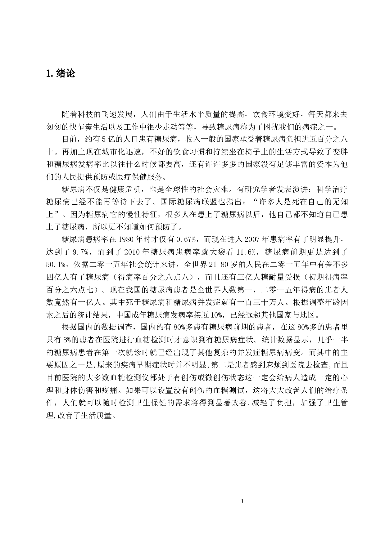 用于血糖浓度非创检测的光子轨迹蒙特卡洛模拟-14956字.docx 第4页