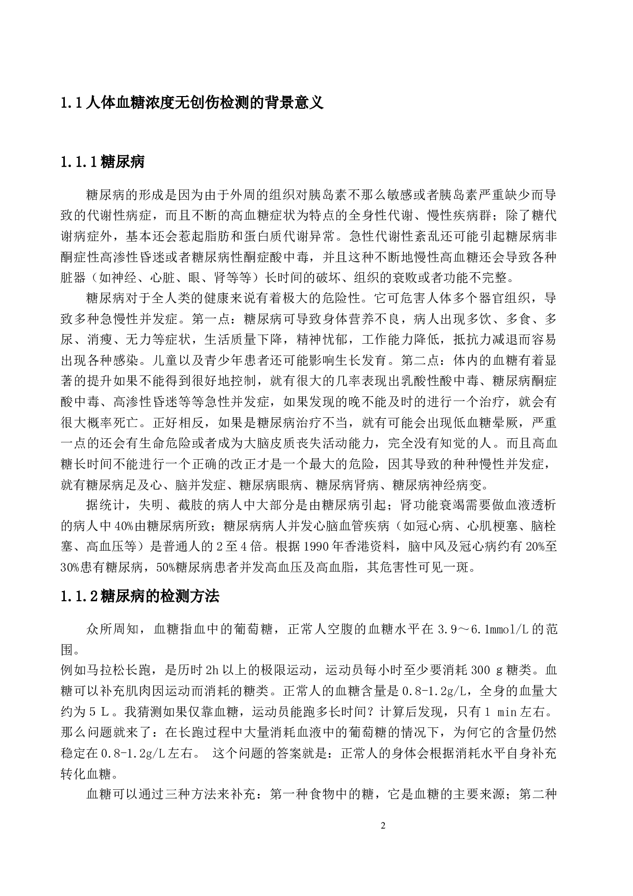 用于血糖浓度非创检测的光子轨迹蒙特卡洛模拟-14956字.docx 第5页