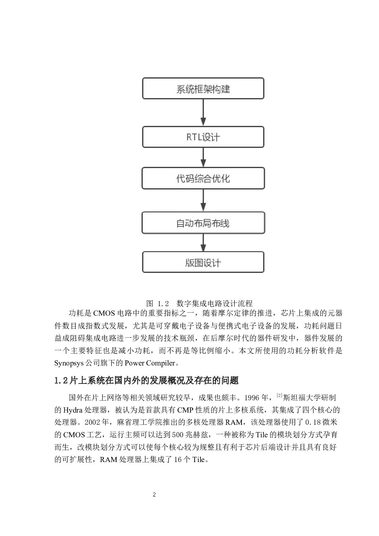 片上网络的路由器代码综合与功耗分析-17024字.docx 第5页