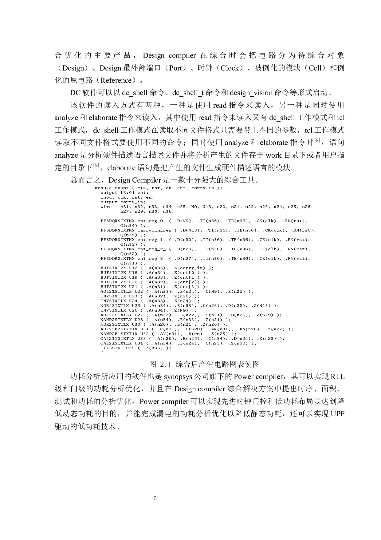 片上网络的路由器代码综合与功耗分析-17024字.docx 第9页