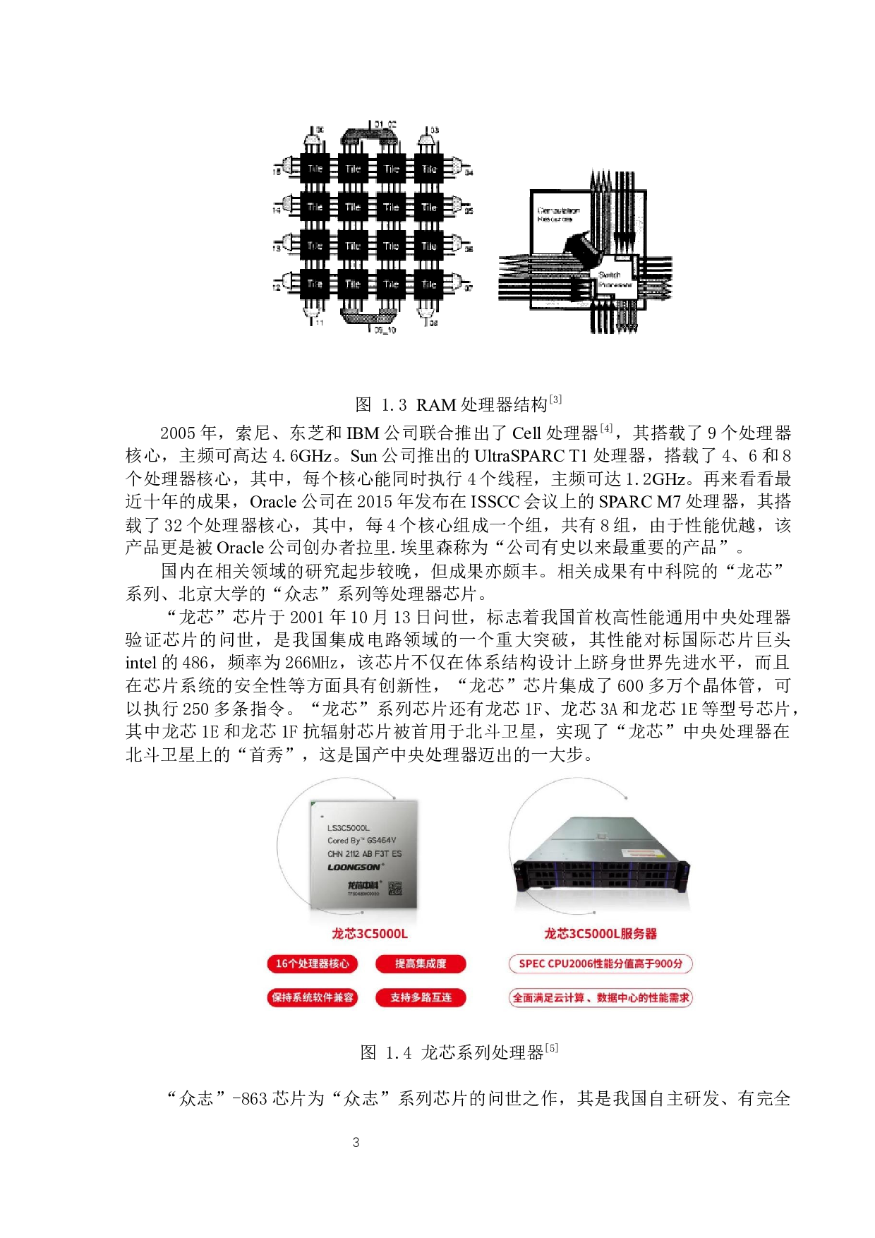 片上网络的路由器代码综合与功耗分析-17024字.docx 第6页