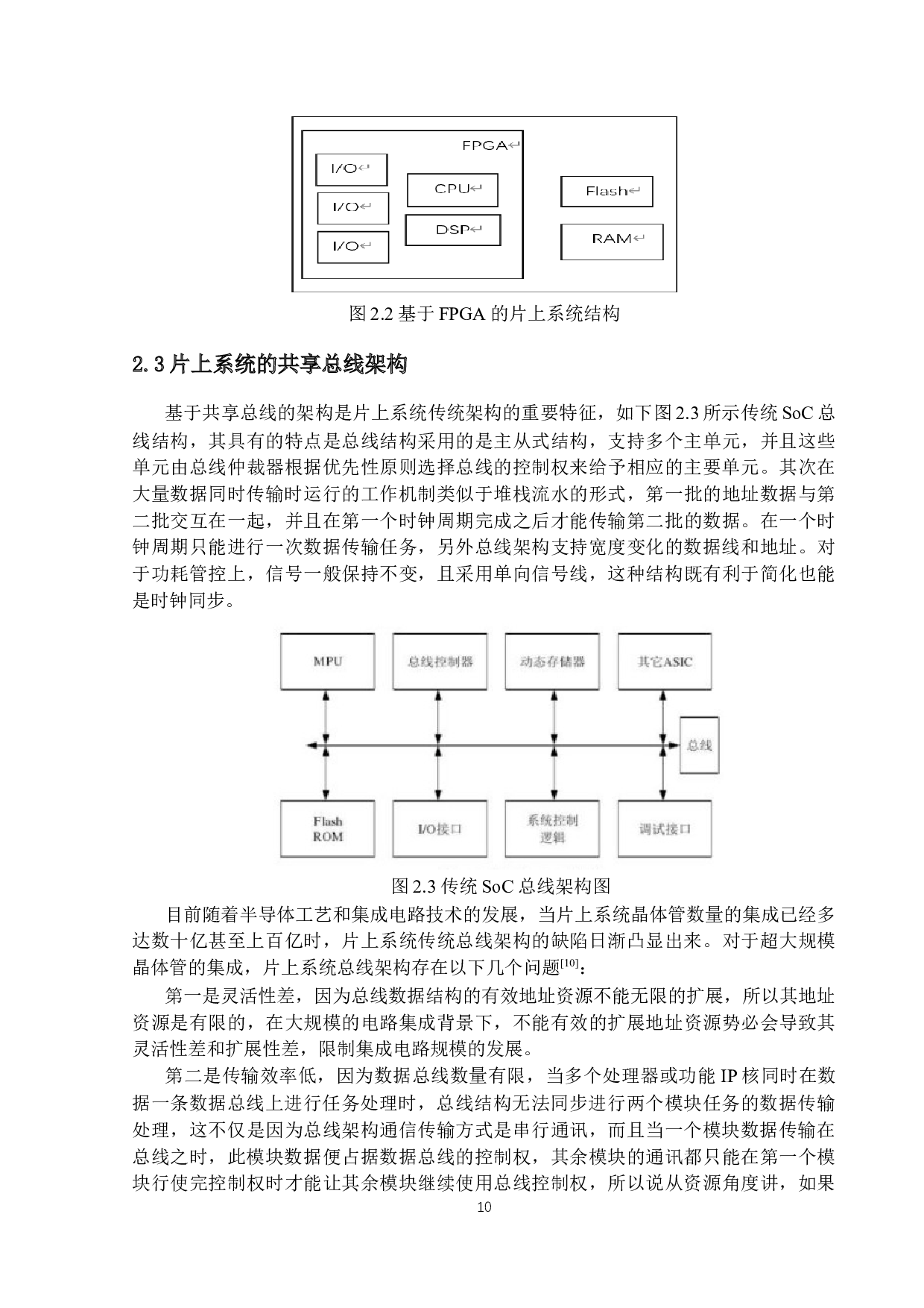 片上网络的系统仿真模块设计-15191字.docx 第8页
