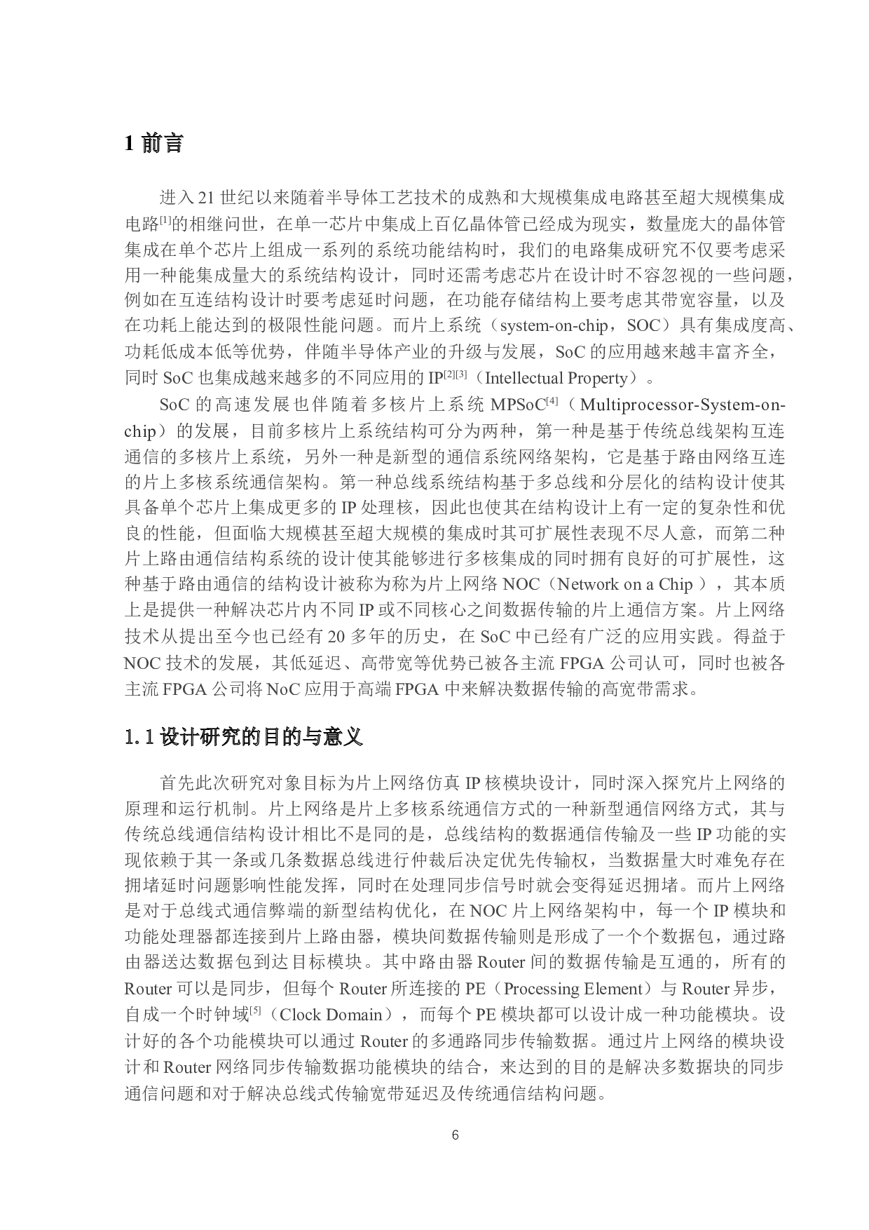 片上网络的系统仿真模块设计-15191字.docx 第4页
