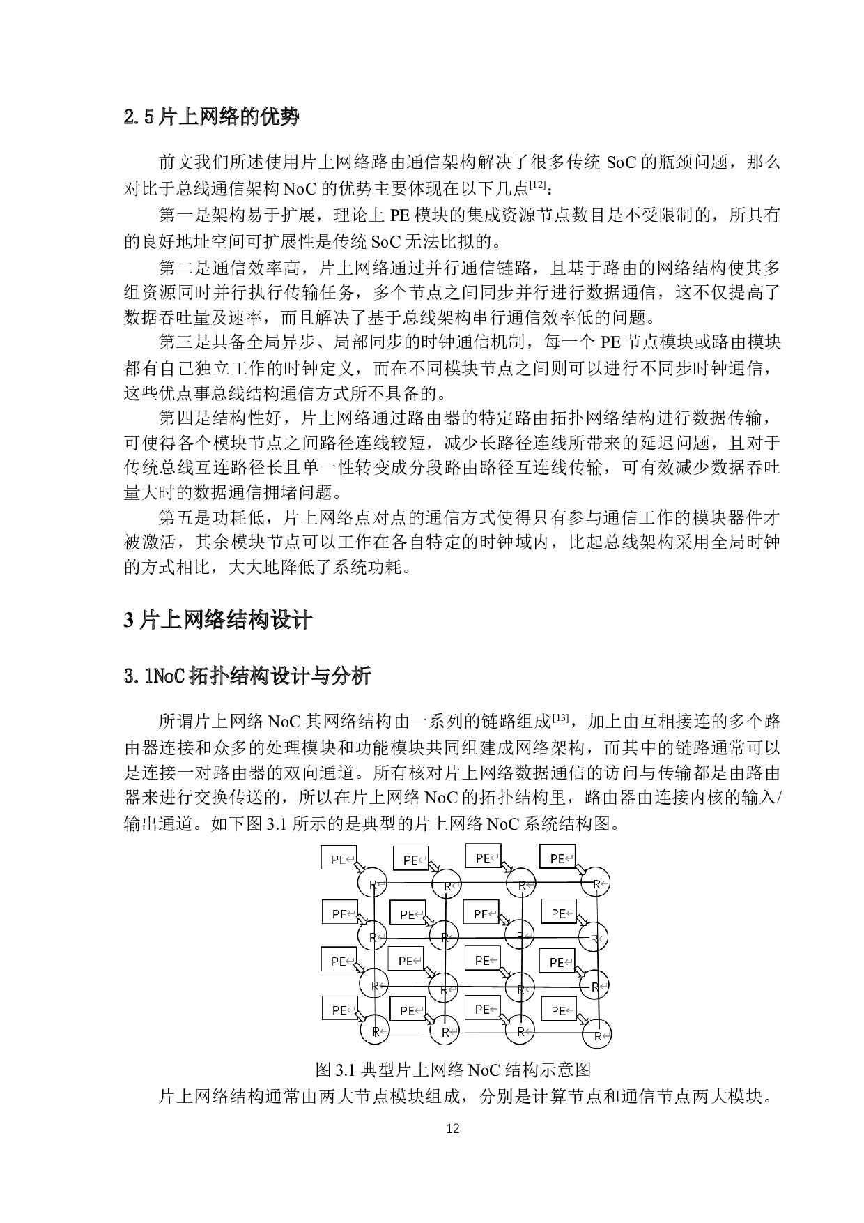 片上网络的系统仿真模块设计-15191字.docx 第10页