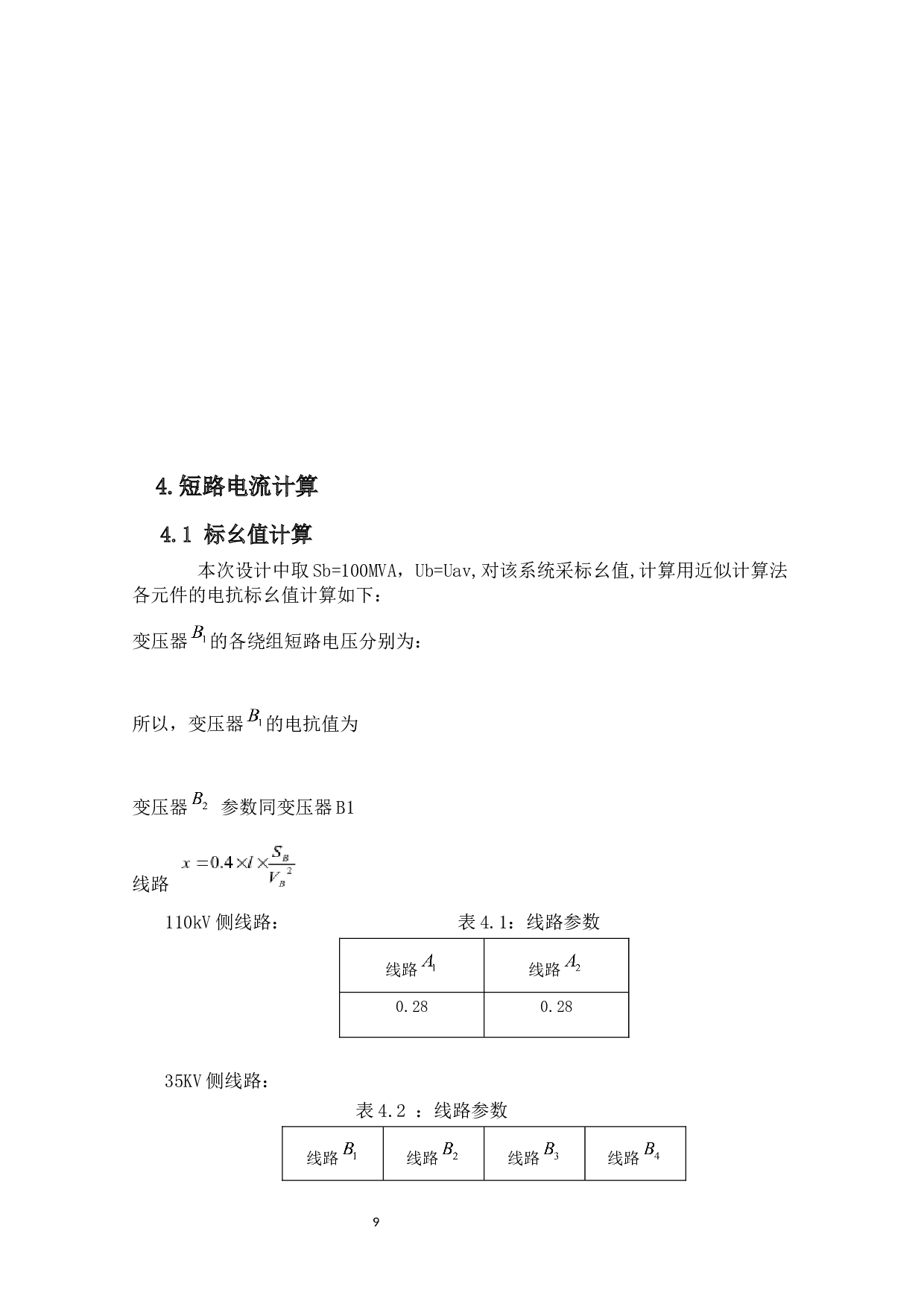 珠海市白蕉110kV变电站继电保护设计与仿真-8010字.docx 第7页